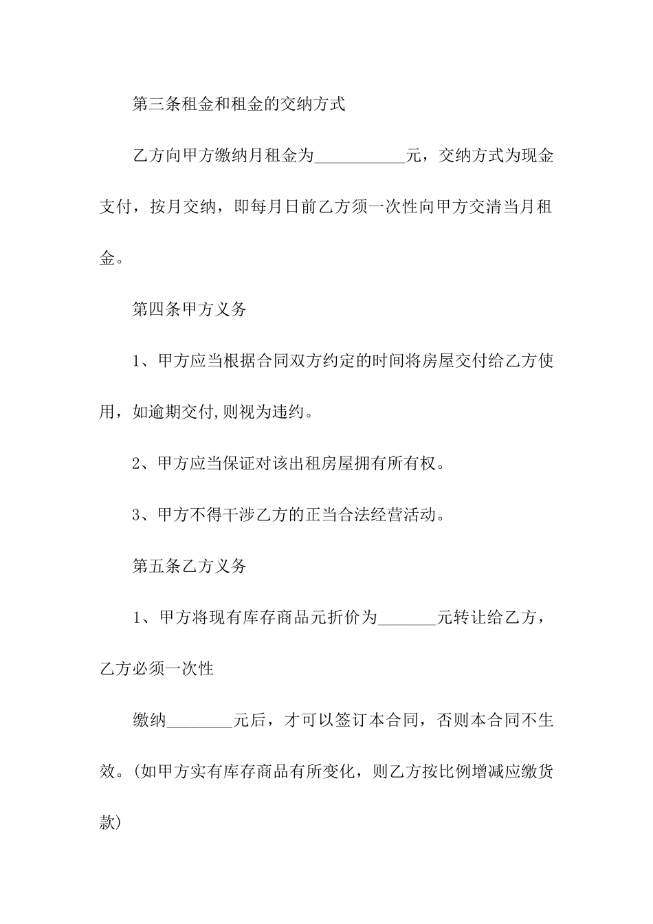 有关出租租房合同合集五篇_第2页