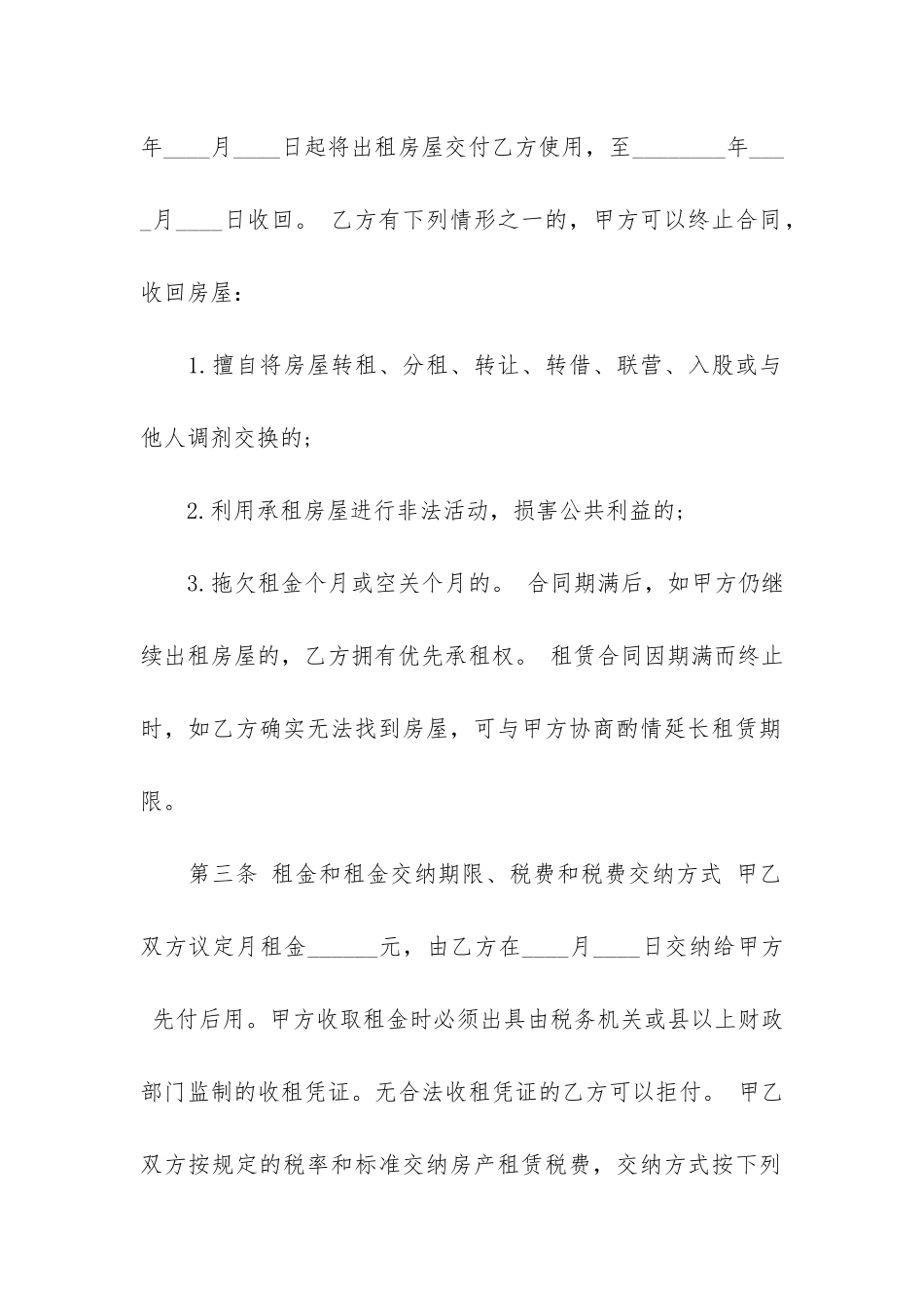 有关出租租房合同5篇(出租租房合同范本)_第2页