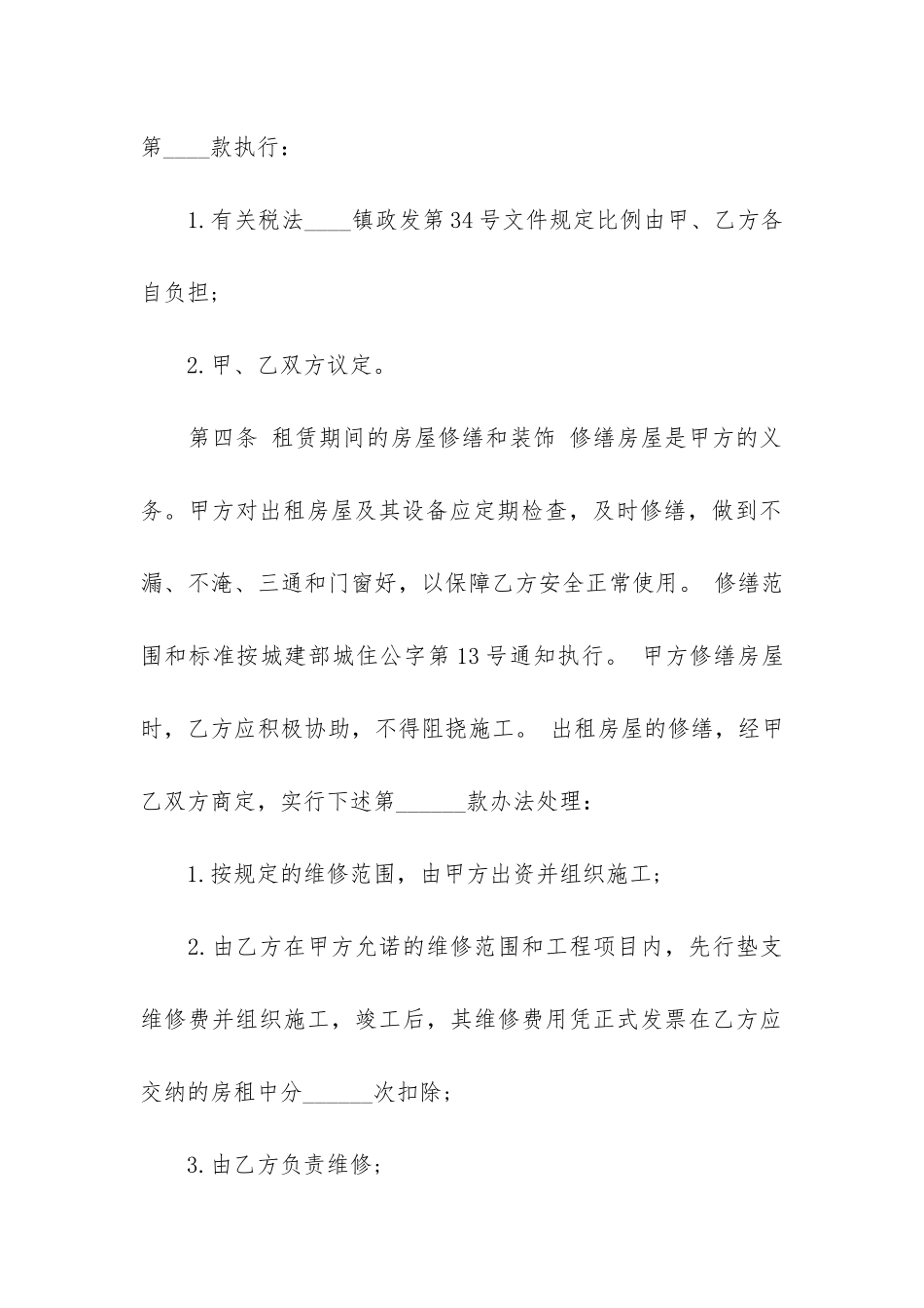 有关出租租房合同5篇(出租租房合同范本)_第3页