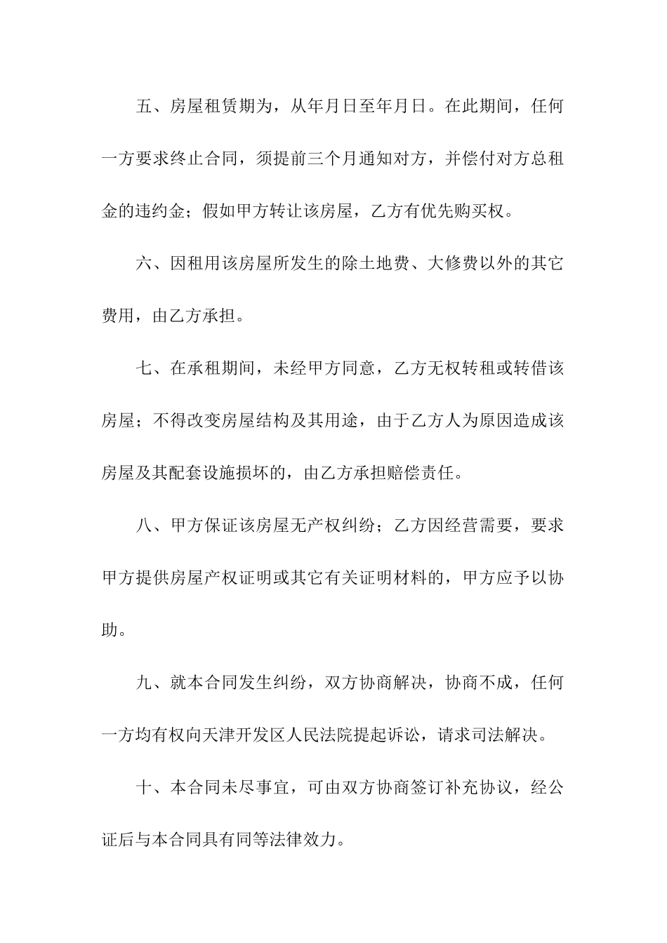 有关出租租房合同合集7篇_第2页