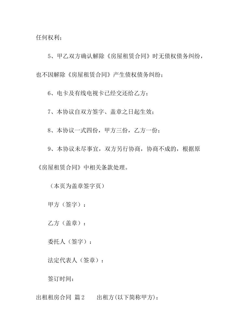 有关出租租房合同四篇_第2页
