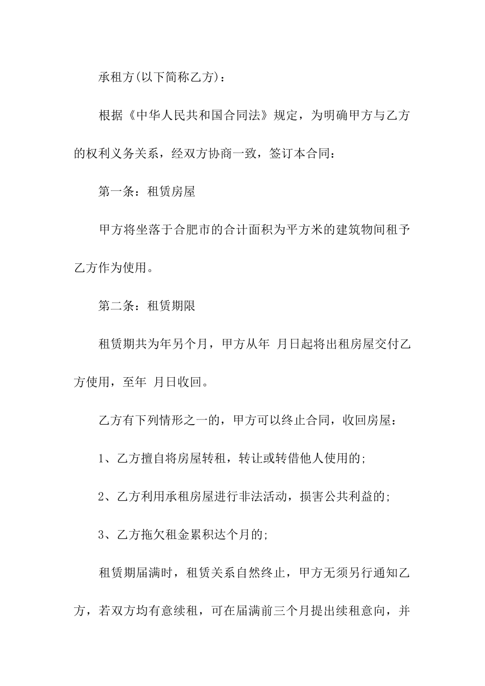 有关出租租房合同四篇_第3页