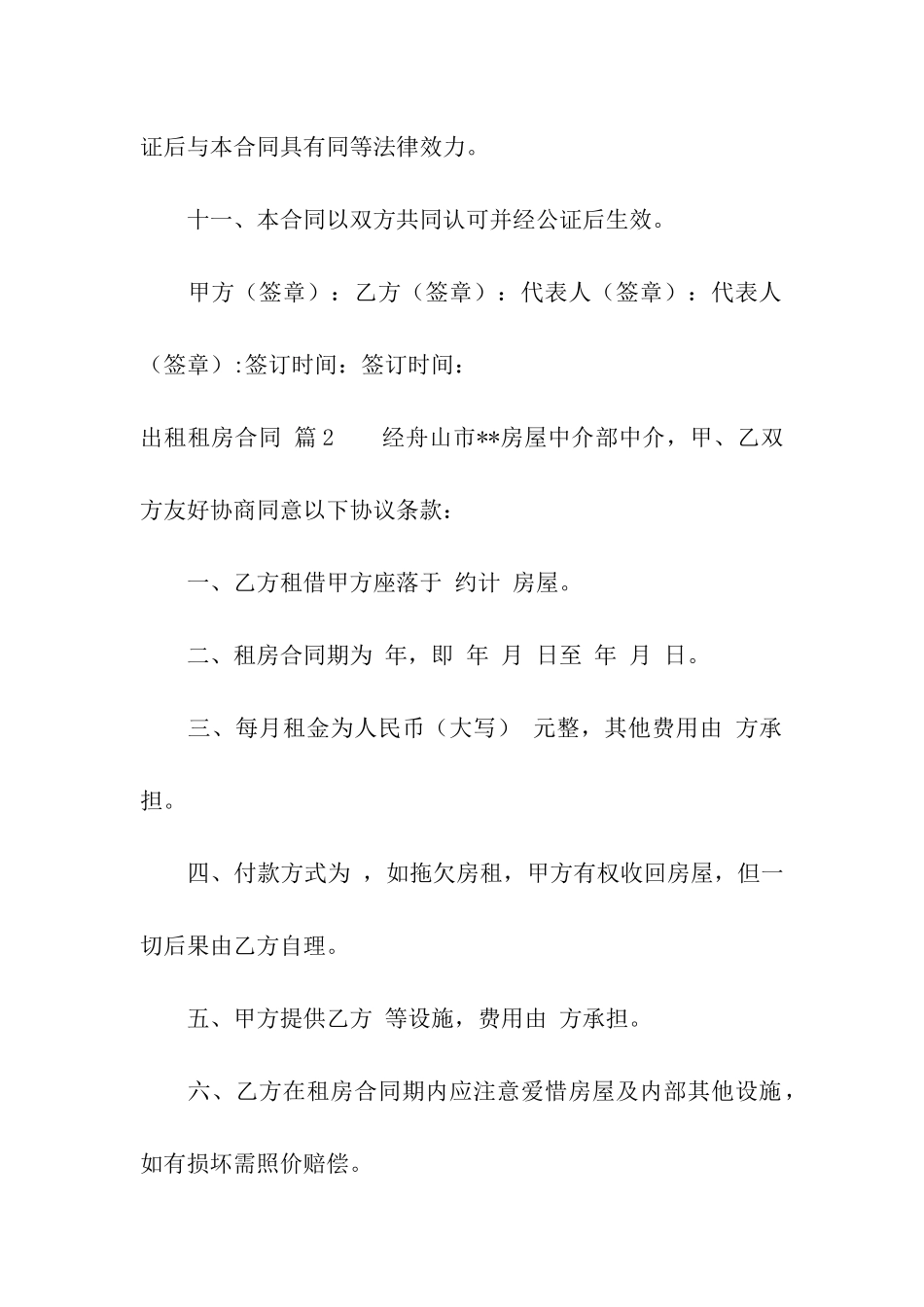 有关出租租房合同模板9篇_第3页