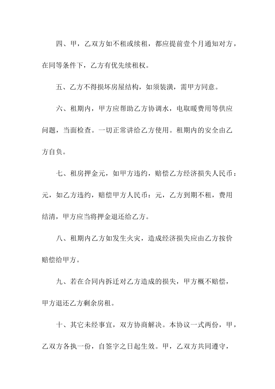 有关出租租房合同模板七篇_第2页