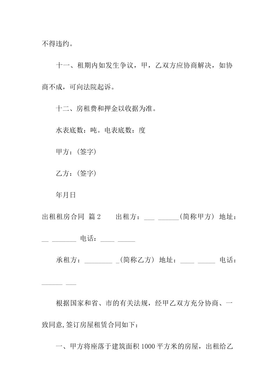 有关出租租房合同模板七篇_第3页