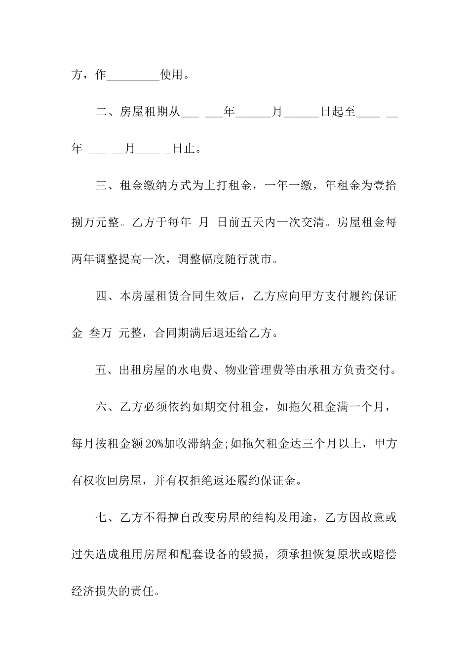 有关出租租房合同模板8篇_第3页