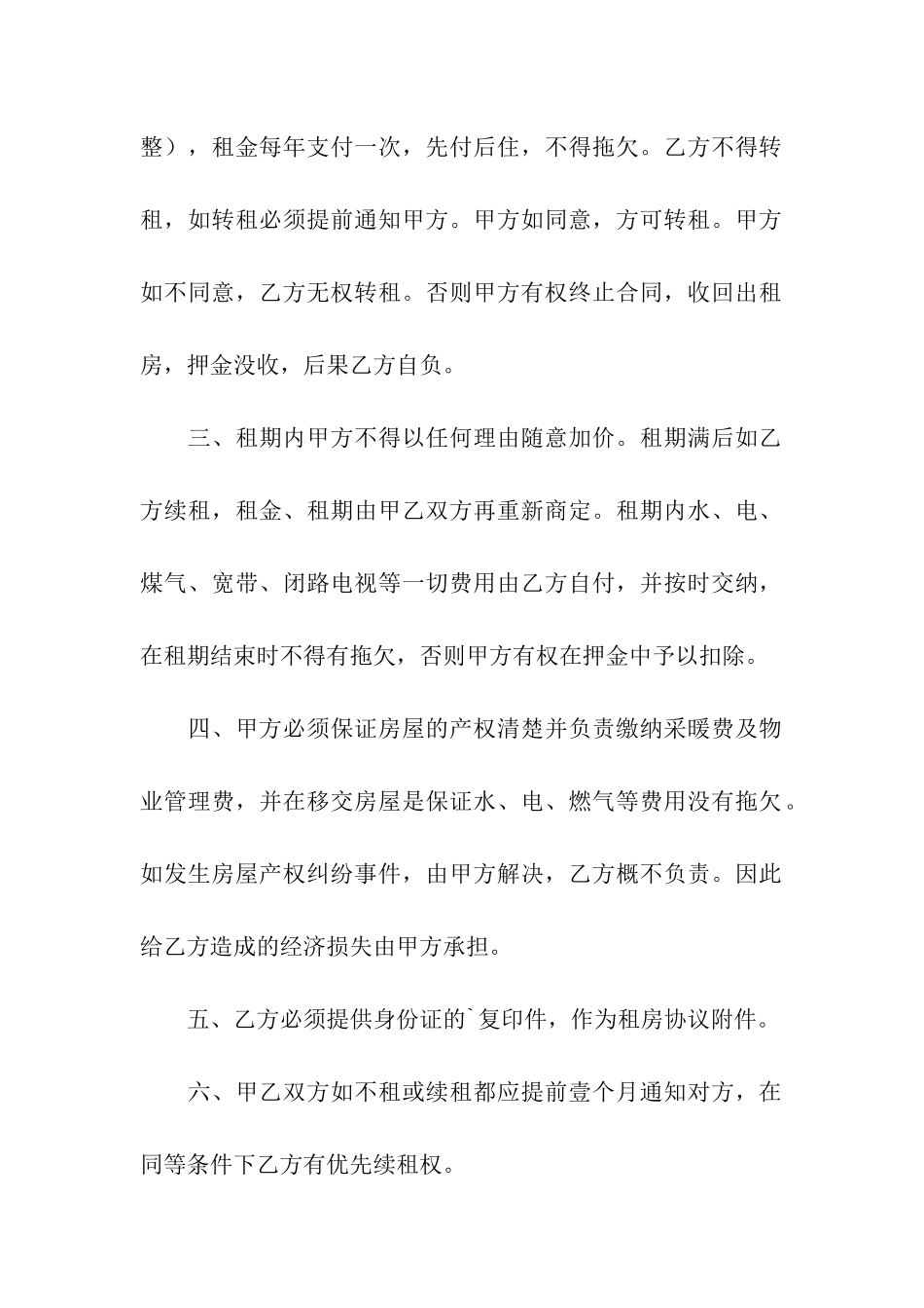 有关出租租房合同模板合集5篇_第2页