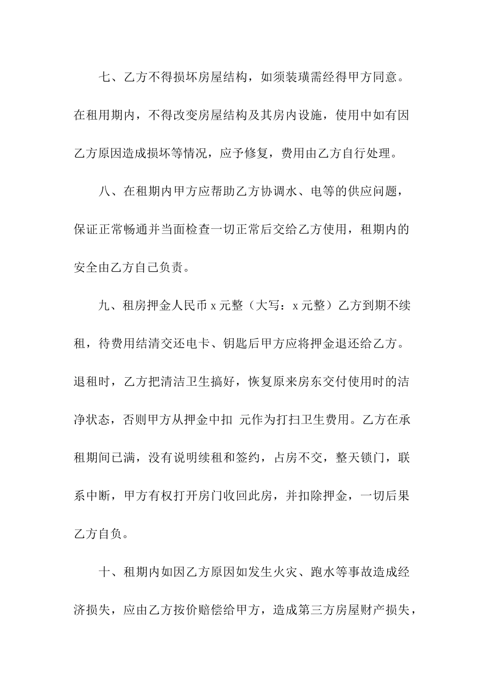 有关出租租房合同模板合集5篇_第3页