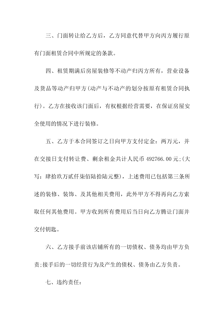 有关出租租房合同模板合集8篇_第2页