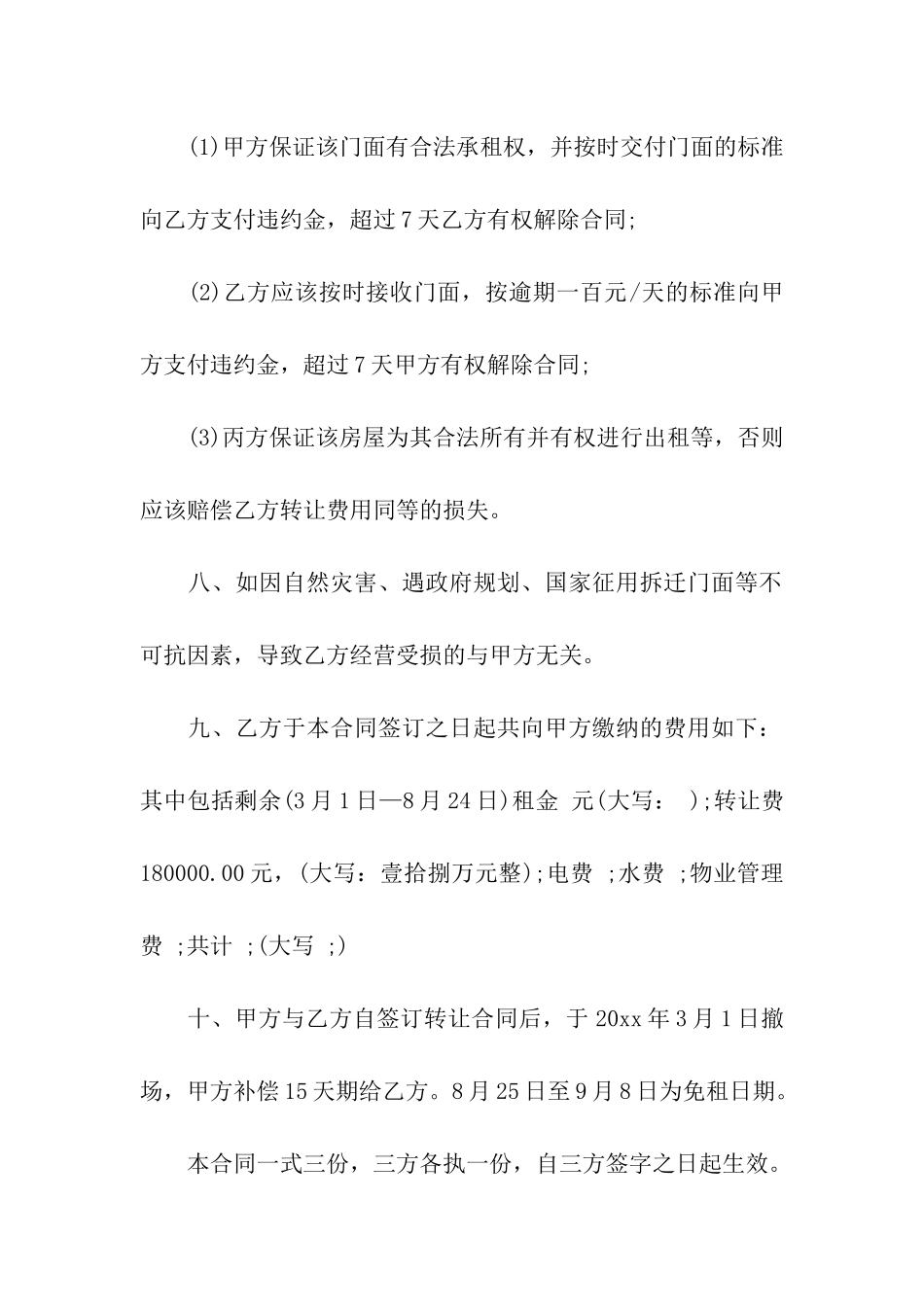 有关出租租房合同模板合集8篇_第3页