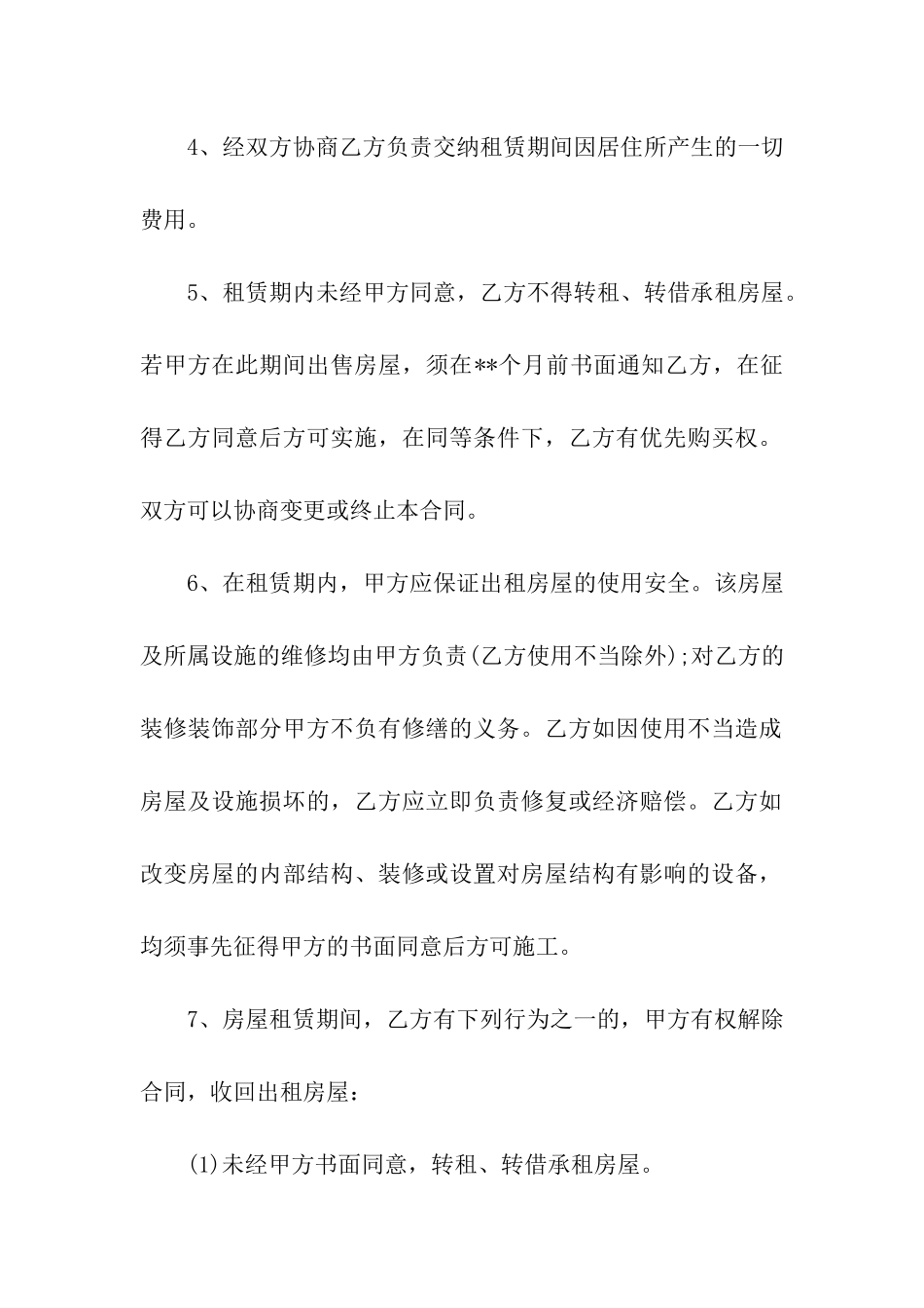 有关出租租房合同模板汇总十篇_第2页