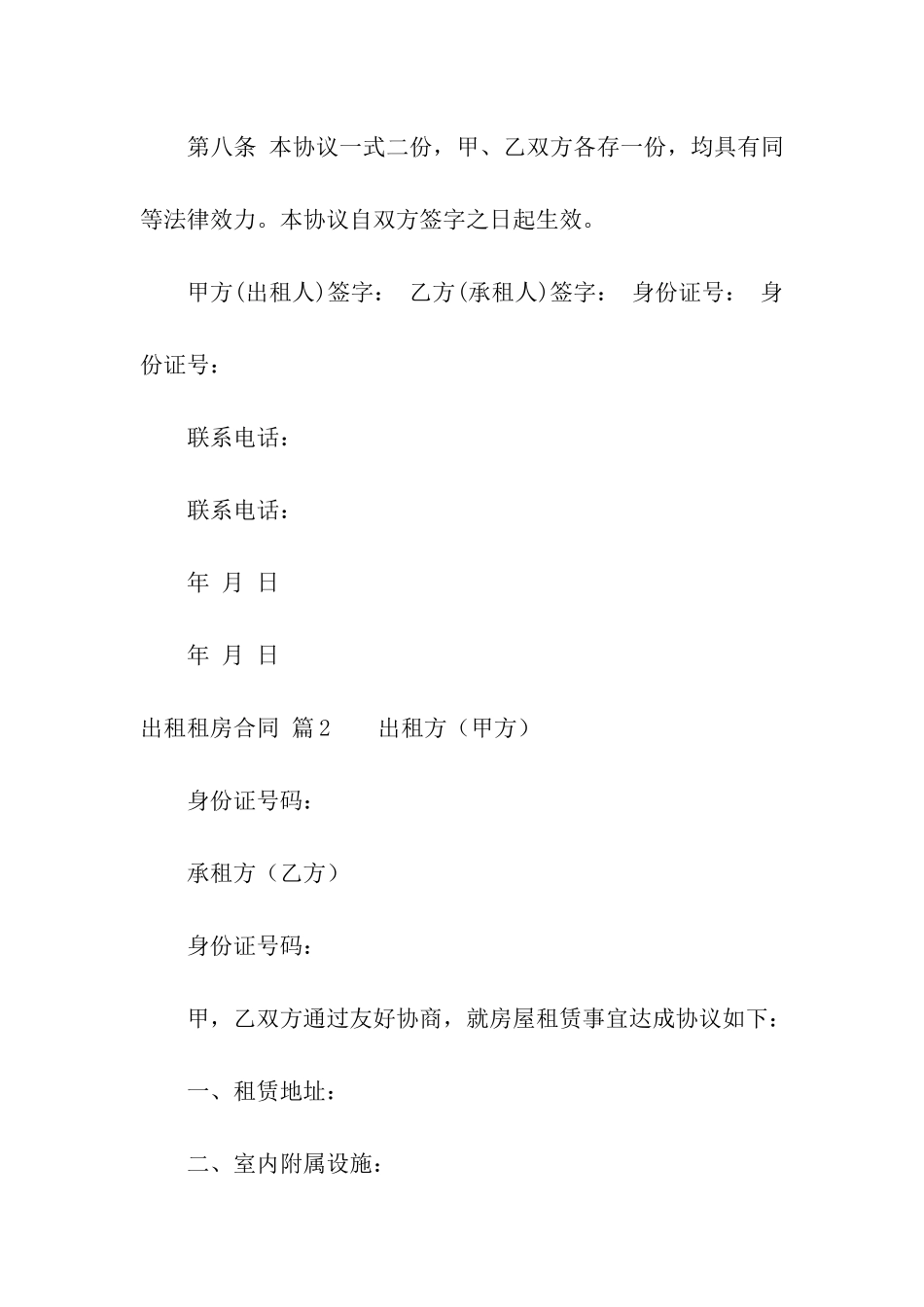 有关出租租房合同模板汇总九篇_第3页