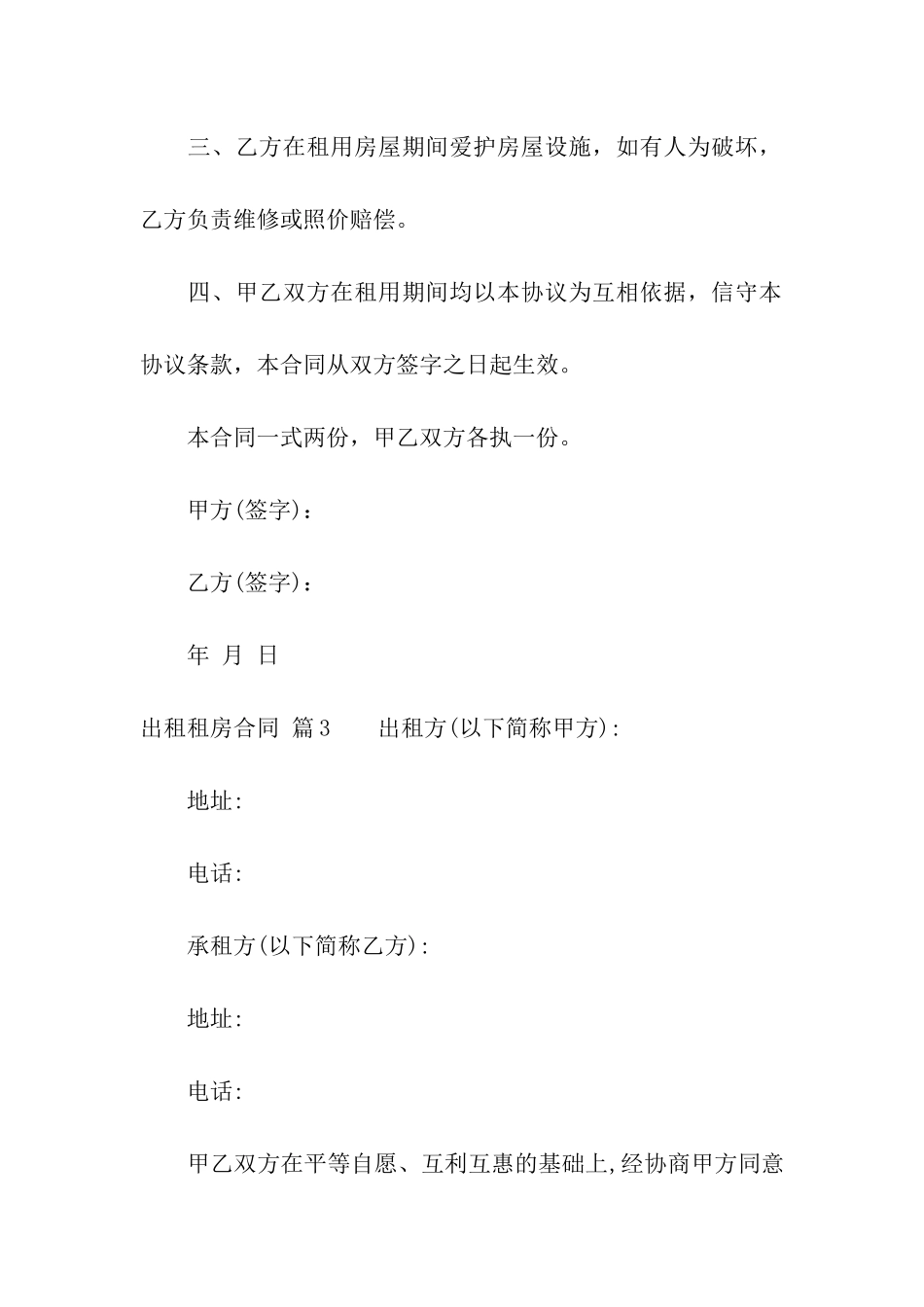 有关出租租房合同模板汇编七篇_第3页