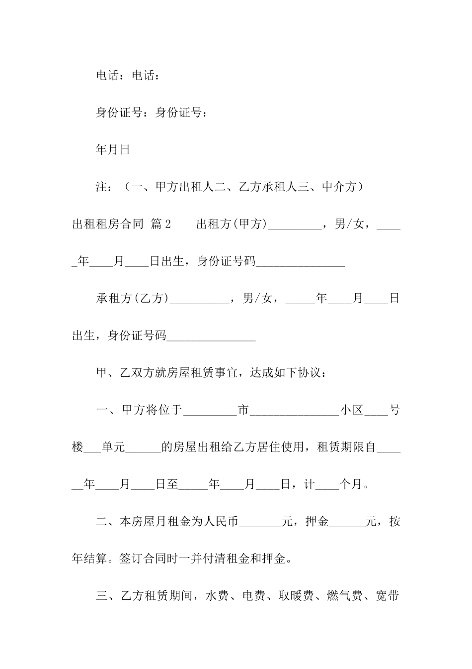 有关出租租房合同模板汇总五篇_第3页