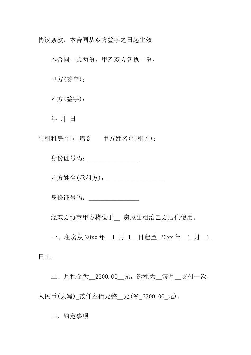 有关出租租房合同模板汇编六篇_第2页