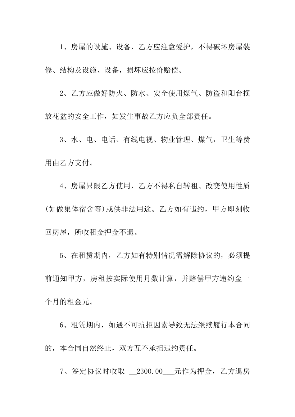 有关出租租房合同模板汇编六篇_第3页