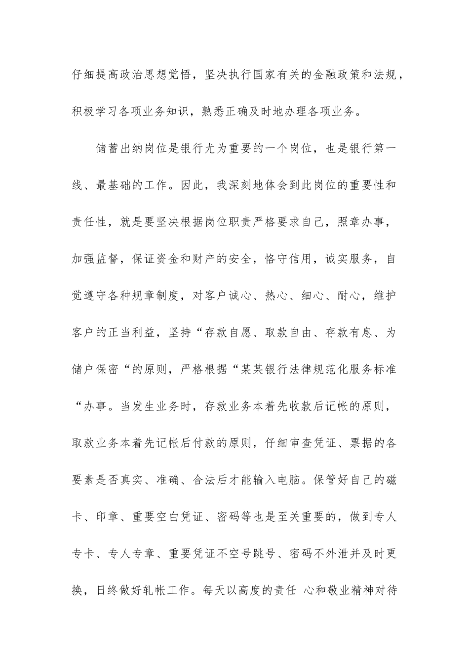 有关出纳个人工作总结6篇-个人工作总结出纳人员_第2页