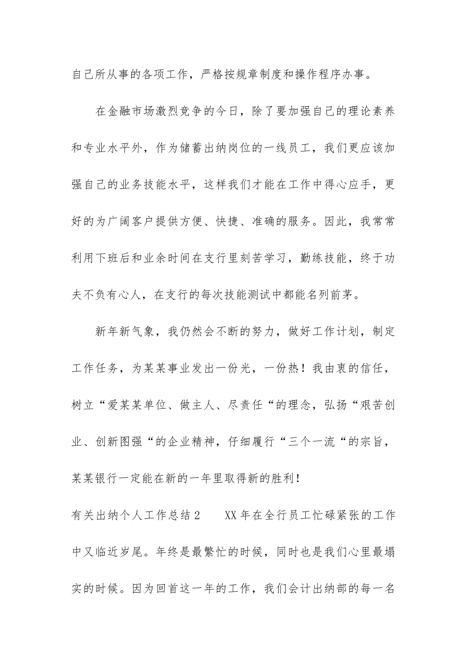 有关出纳个人工作总结6篇-个人工作总结出纳人员_第3页