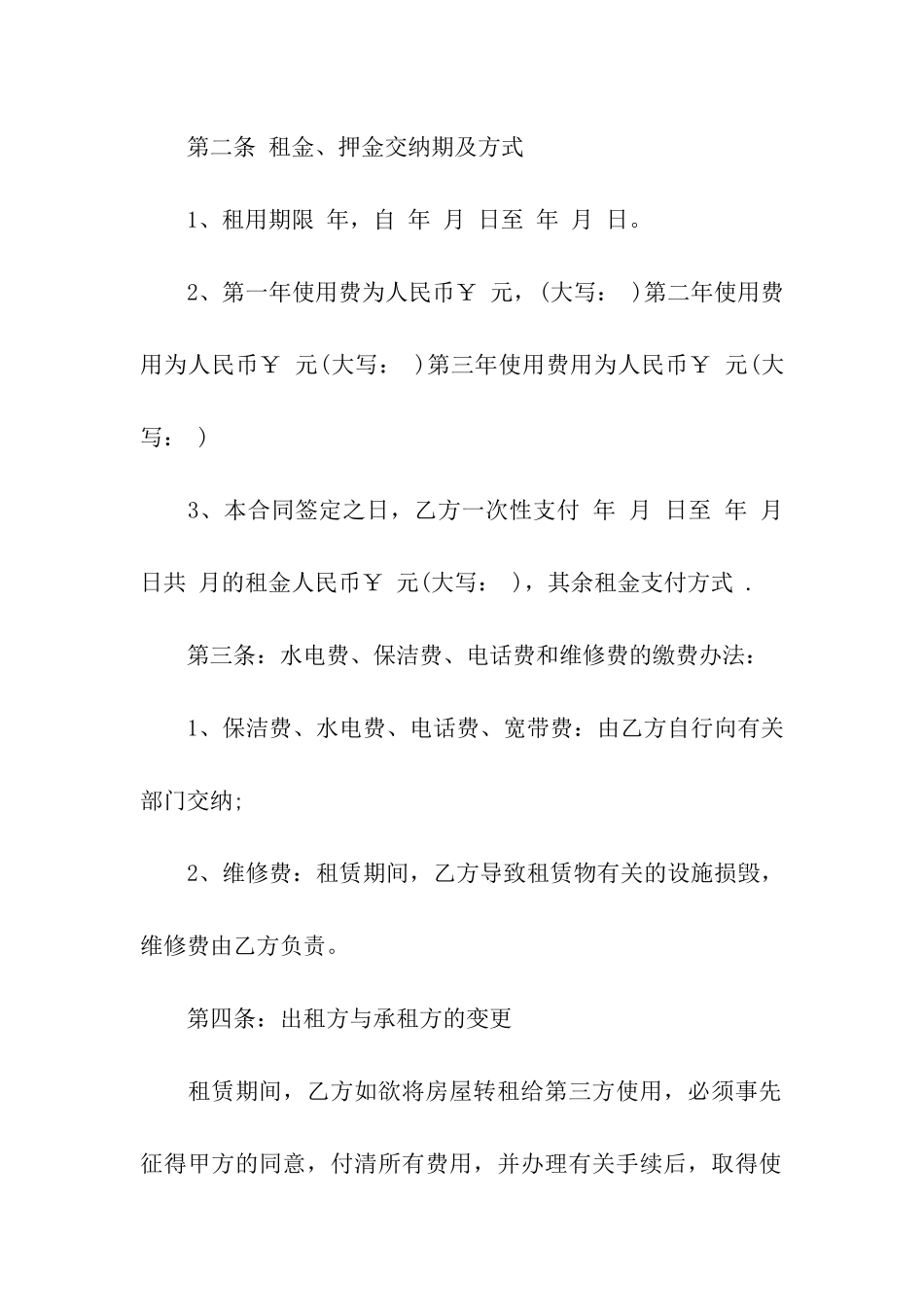 有关出租租房合同汇编五篇_第2页