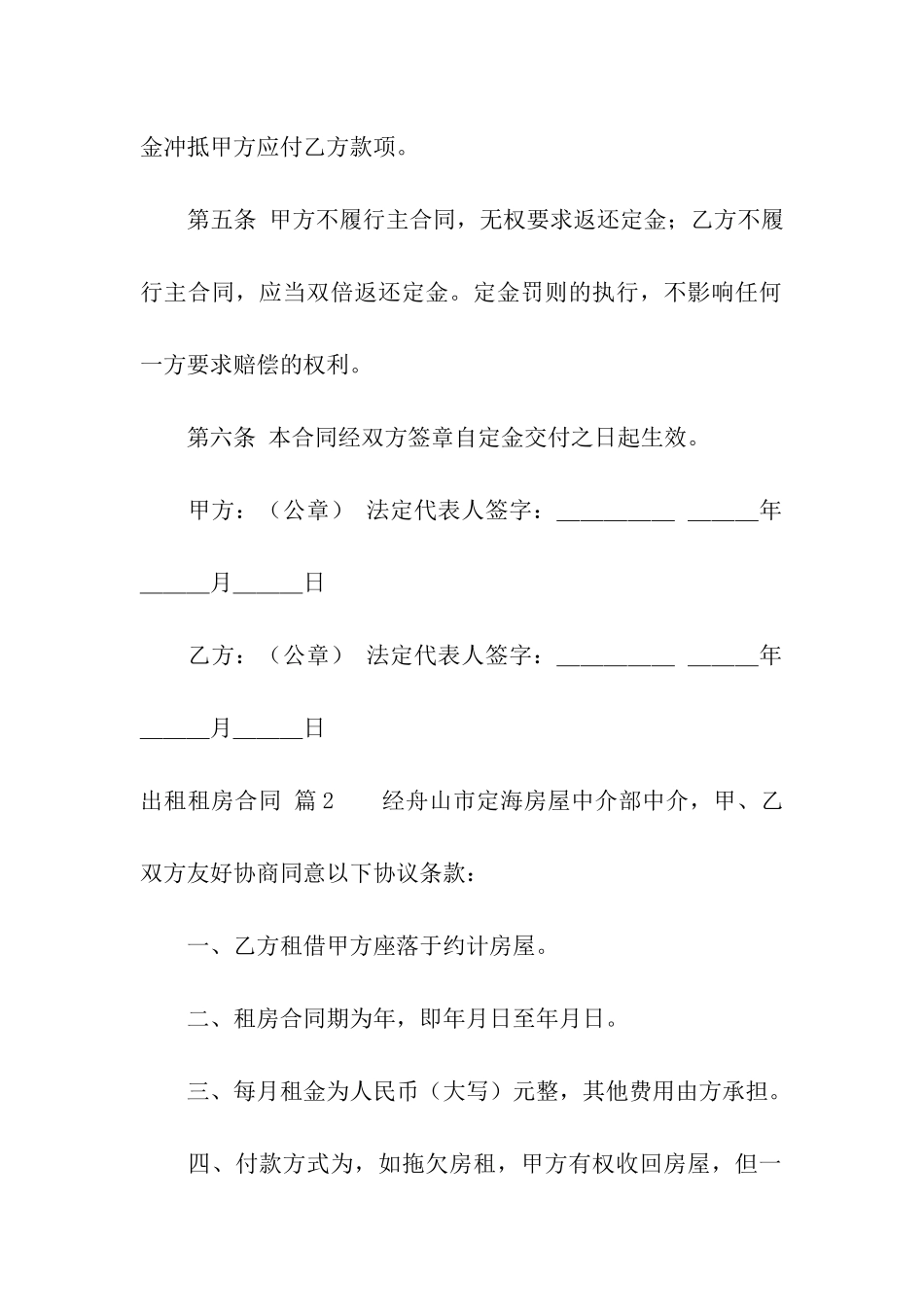 有关出租租房合同汇编九篇_第2页