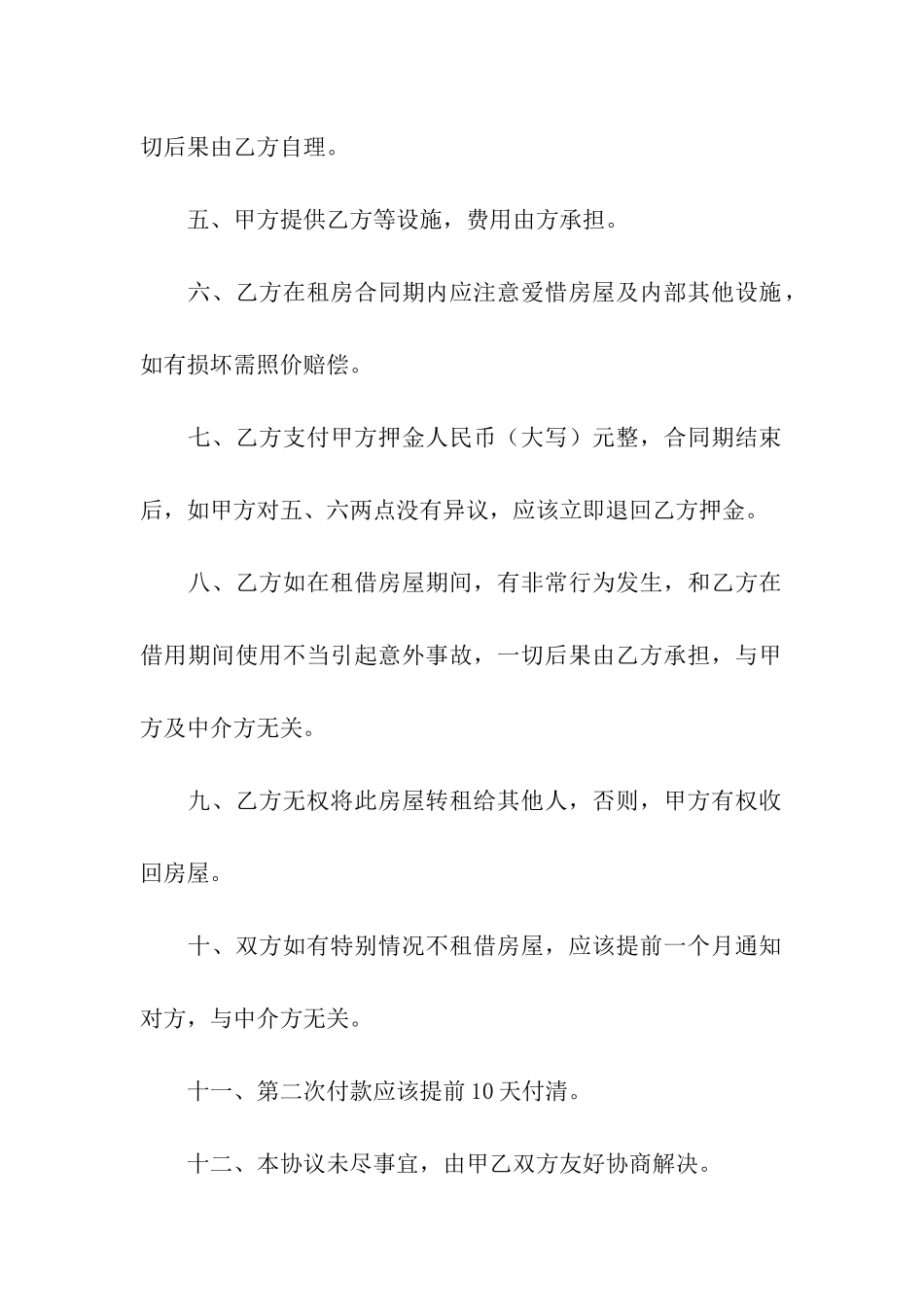 有关出租租房合同汇编九篇_第3页