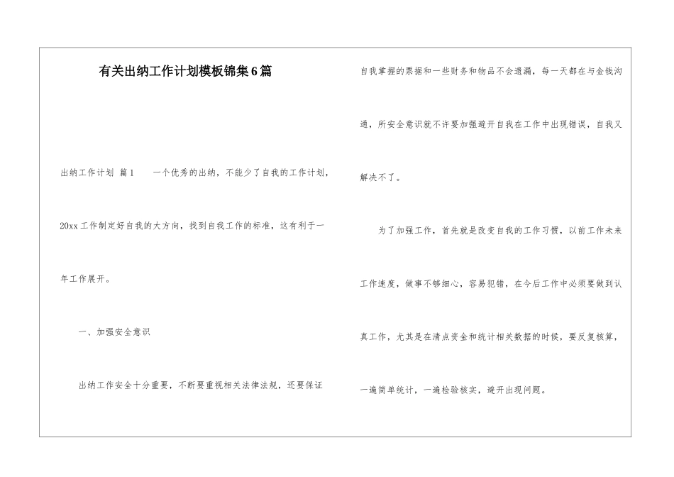 有关出纳工作计划模板锦集6篇_第1页