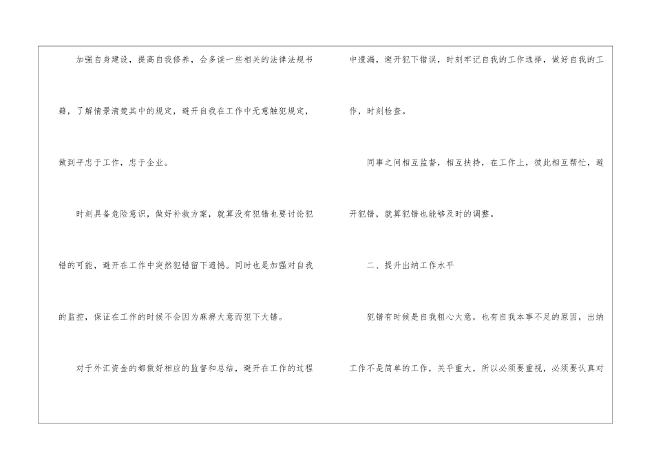有关出纳工作计划模板锦集6篇_第2页
