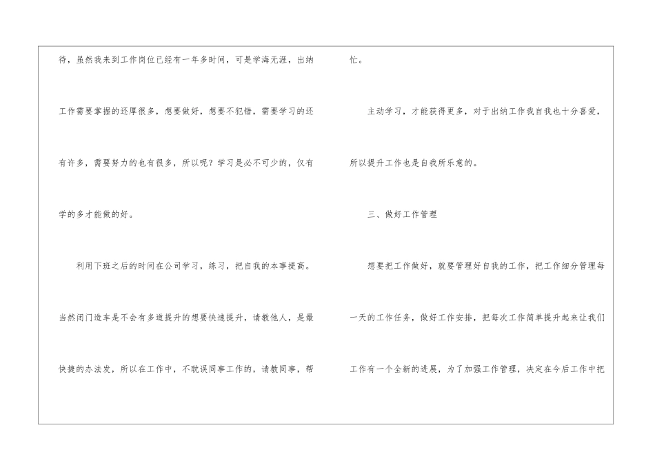 有关出纳工作计划模板锦集6篇_第3页