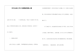 有关出纳工作计划模板锦集6篇