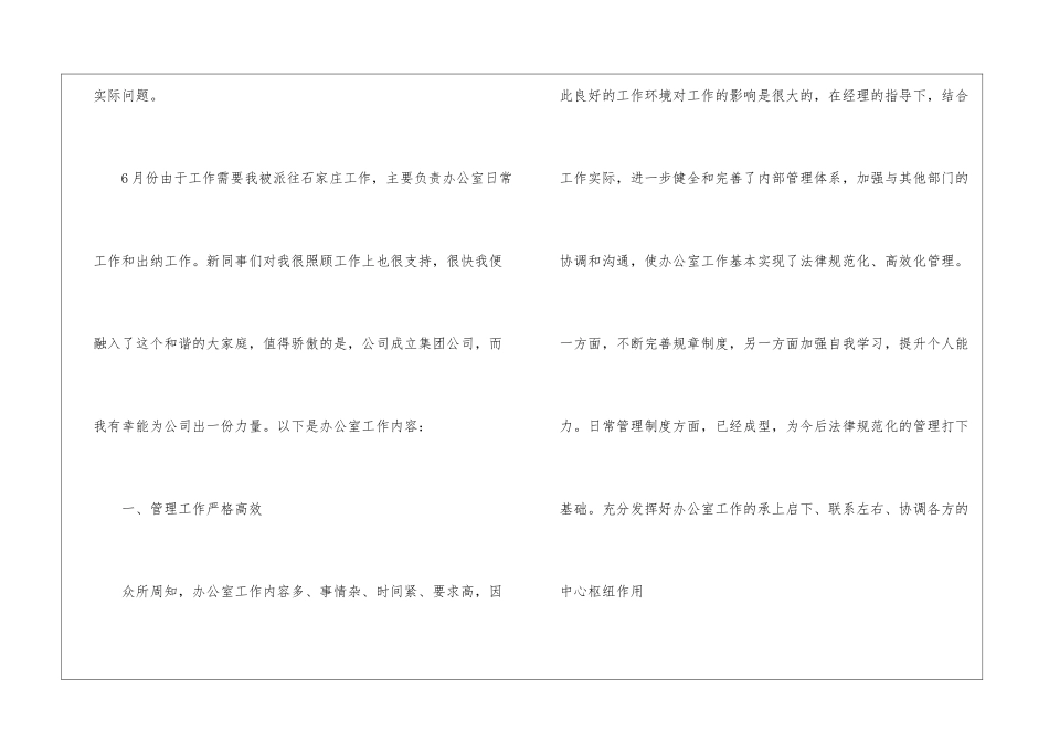 有关出纳年度工作总结范文格式-工作总结写作指导_第2页