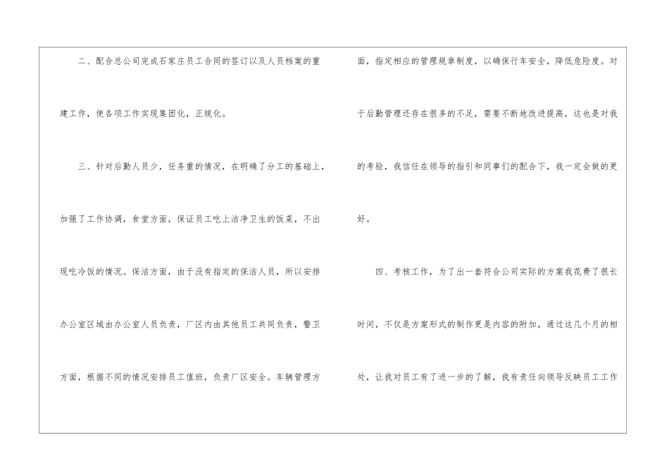 有关出纳年度工作总结范文格式-工作总结写作指导_第3页
