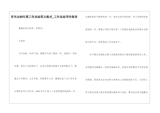 有关出纳年度工作总结范文格式-工作总结写作指导