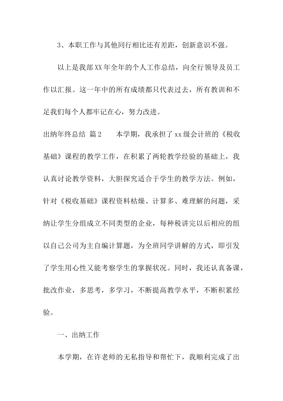 有关出纳年终总结4篇_第3页