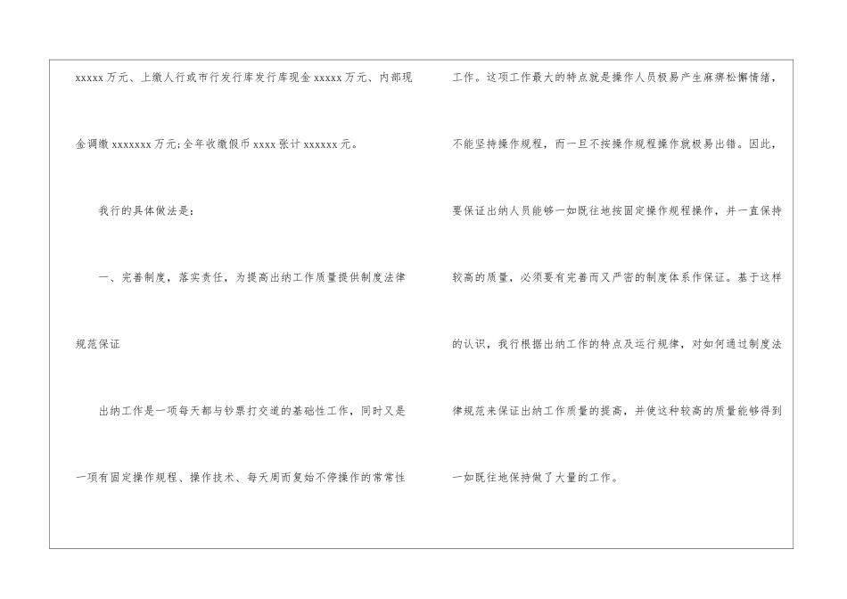 有关出纳年终工作总结集合十篇_第2页