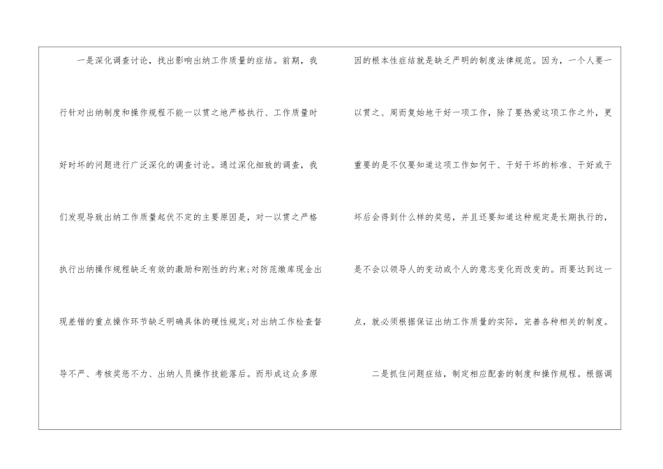 有关出纳年终工作总结集合十篇_第3页