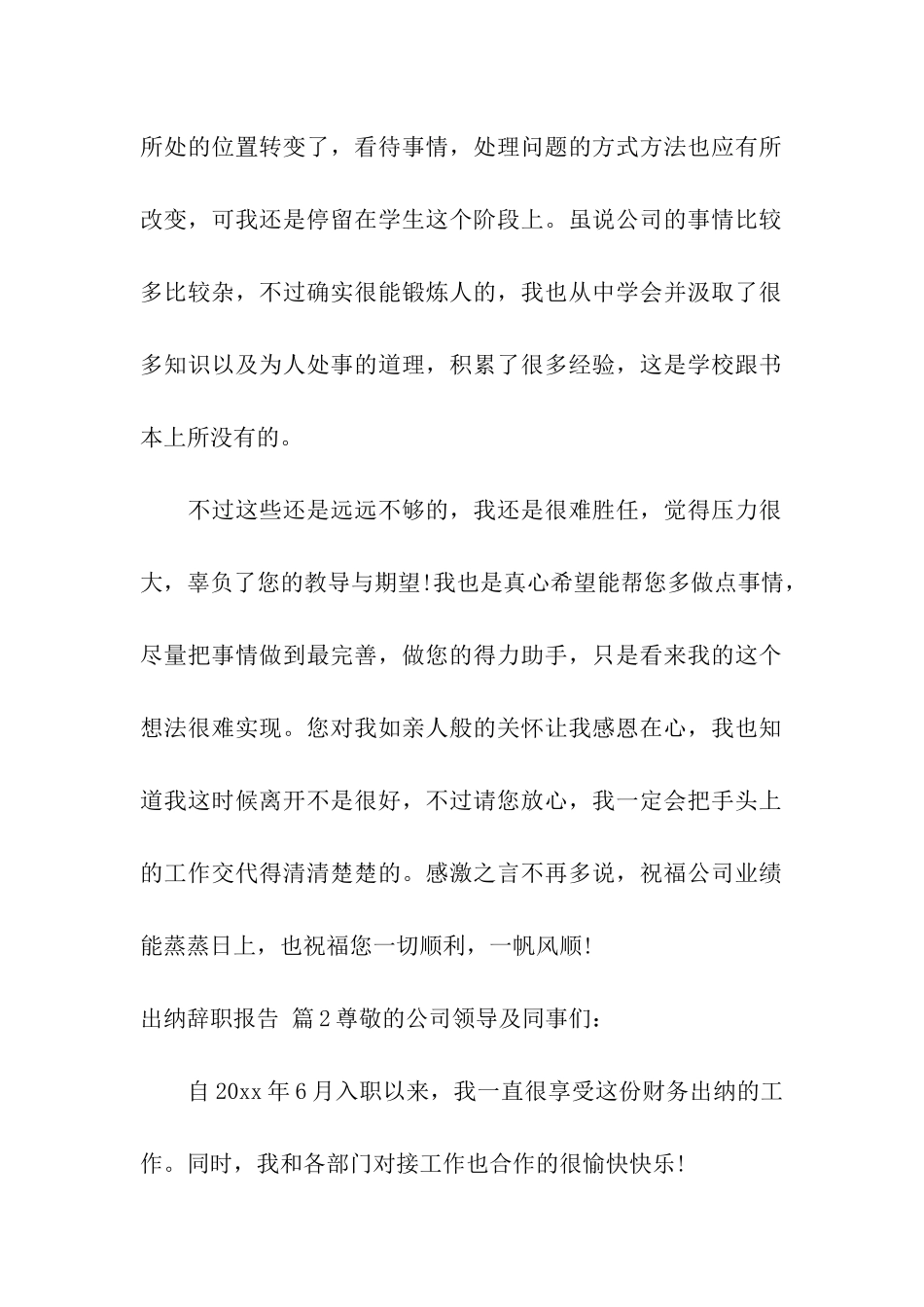 有关出纳辞职报告四篇_第2页