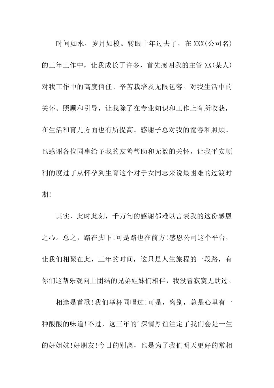 有关出纳辞职报告四篇_第3页