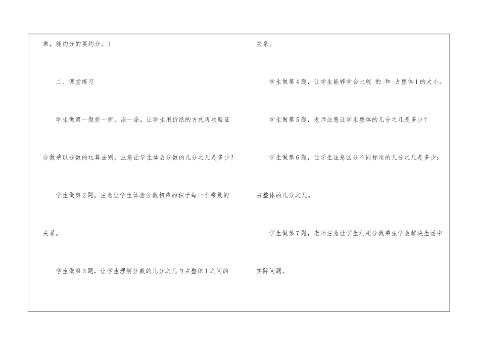 有关分数乘法教案7篇_第3页