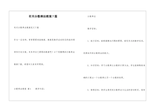有关分数乘法教案7篇