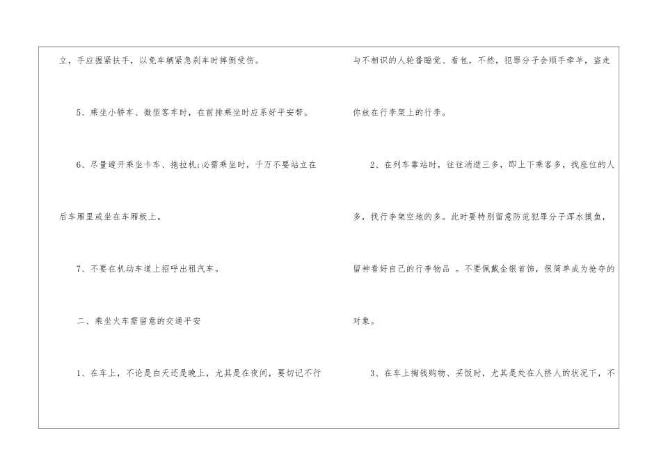 有关出行交通安全知识有哪些_第2页