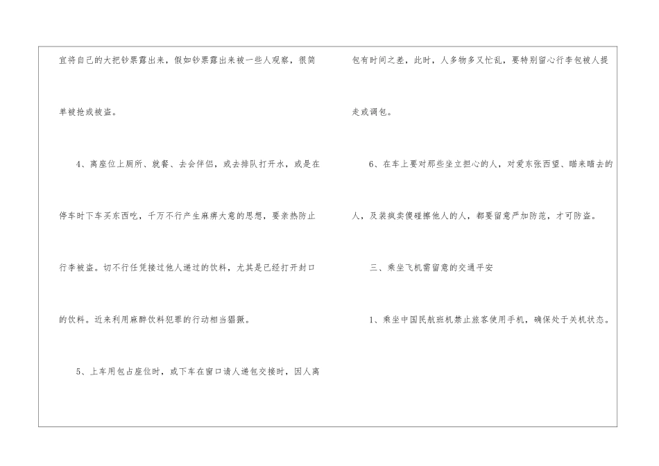 有关出行交通安全知识有哪些_第3页