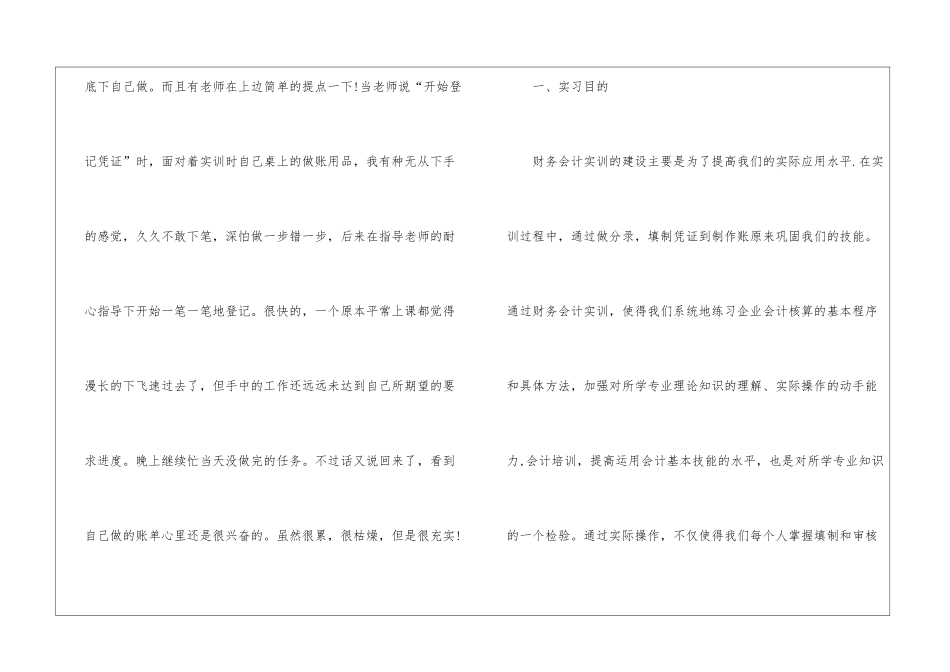 有关出纳的实习报告4篇_第2页