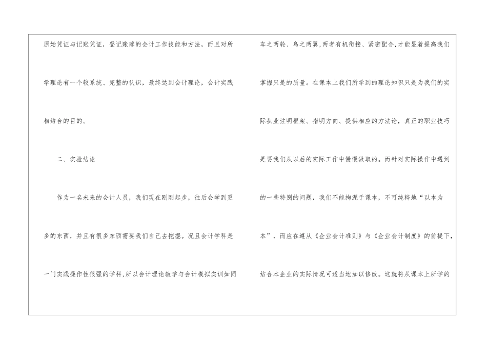 有关出纳的实习报告4篇_第3页