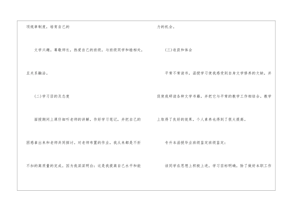 有关函授自我鉴定合集七篇_第2页