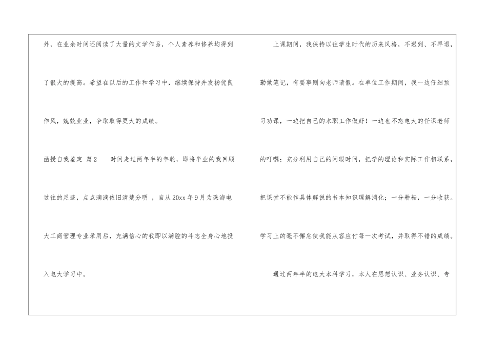 有关函授自我鉴定合集七篇_第3页