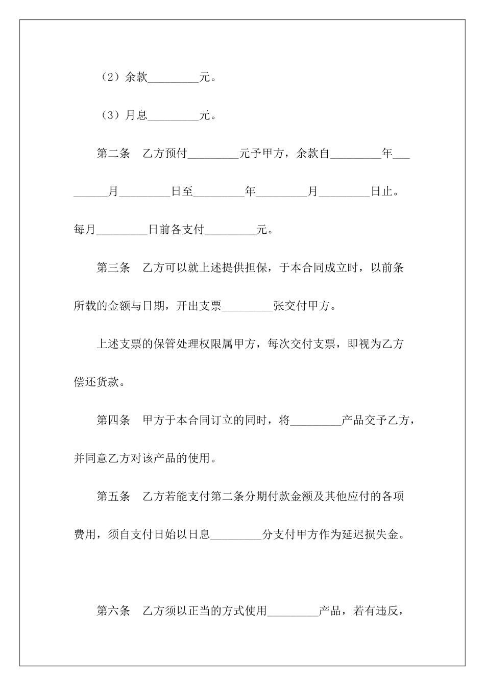 有关分期付款买卖协议分期付款买卖合同分期付款买卖合同_第3页