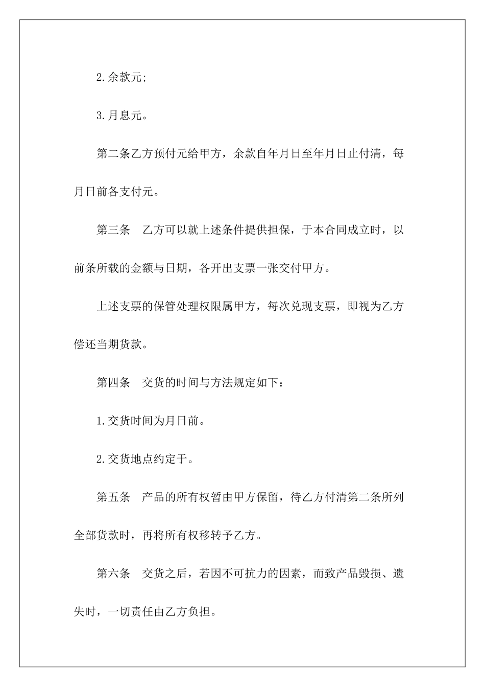 有关分期付款买卖合同分期付款买卖合同分期付款买卖合同_第3页