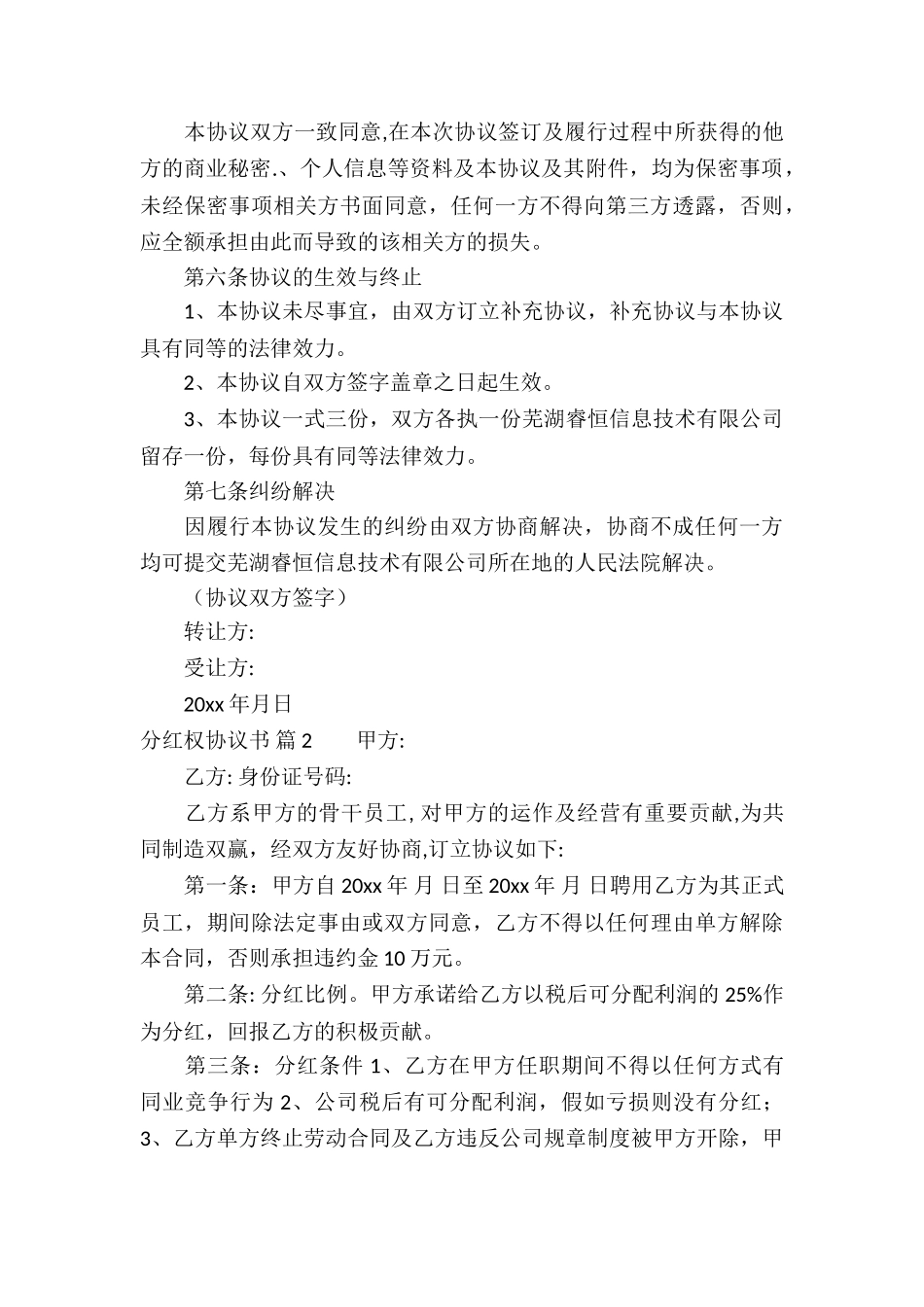 有关分红权协议书三篇_第3页