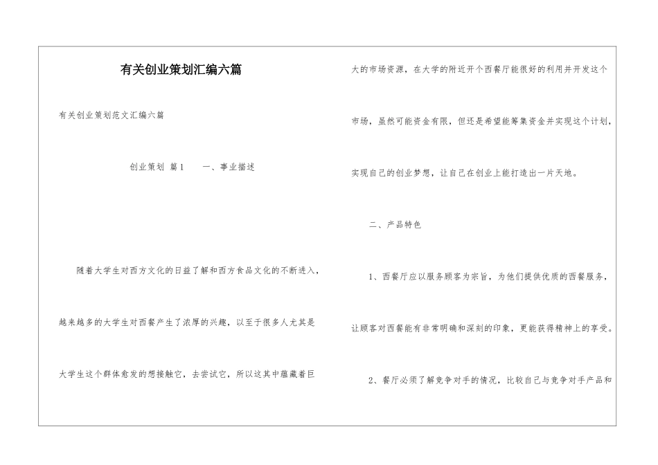 有关创业策划汇编六篇_第1页