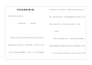 有关创业策划汇编六篇